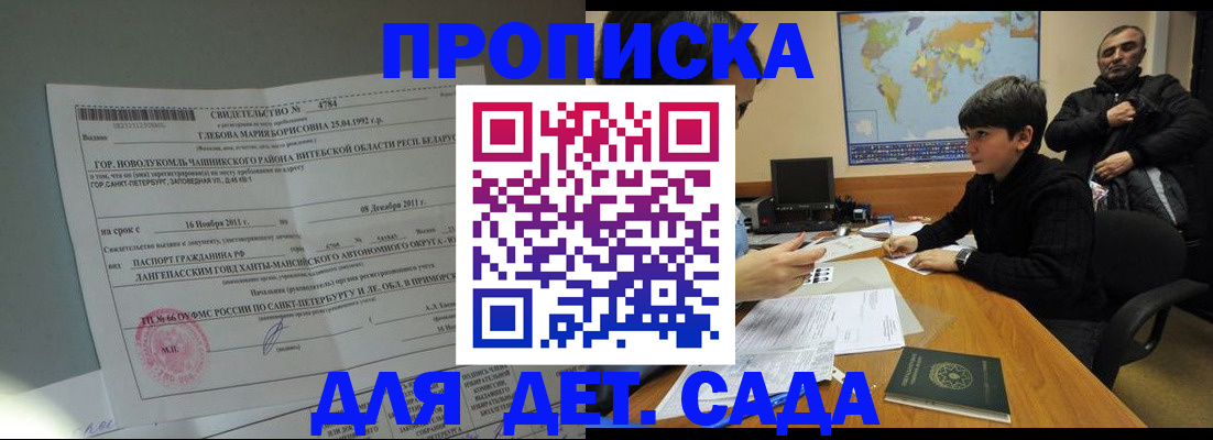 прописка ребенка в Гагарине